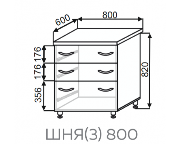 Шкаф ШНЯ3 800