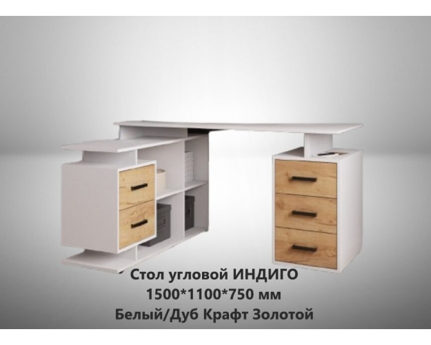 Стол письменный Индиго белый / дуб крафт золотой