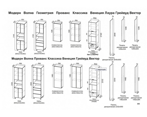 Модульная кухня Грейвуд Шато мята